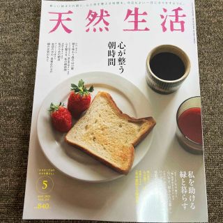 天然生活 2023年 05月号(生活/健康)