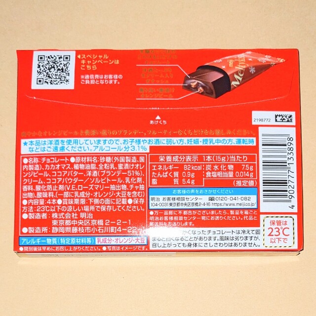 明治(メイジ)のmeiji メルティーキッス　蜜漬けオレンジピール　〜ブランデー仕立て〜 食品/飲料/酒の食品(菓子/デザート)の商品写真