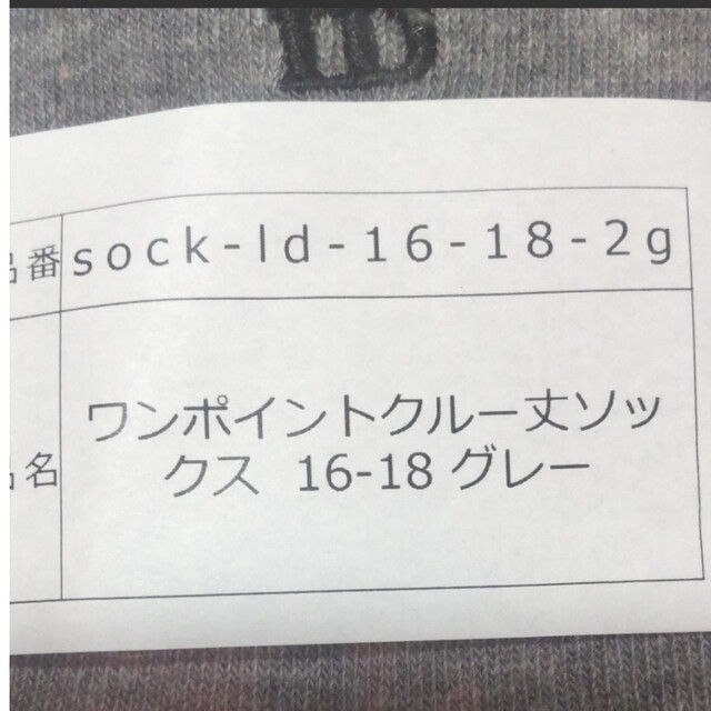 ワンポイント　クルー丈ソックス16-18cm　グレー（日本製）5足セット キッズ/ベビー/マタニティのこども用ファッション小物(靴下/タイツ)の商品写真