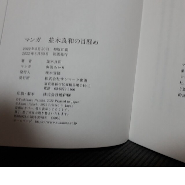 サンマーク出版 マンガ並木良和の目醒めの通販 by みかん マンガ 並木良和の目醒め