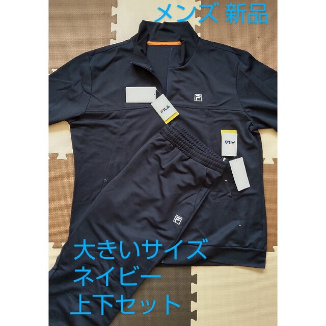 サイズ5L ジャージスーツ メンズ トレーニングウェア フィラ ルーム