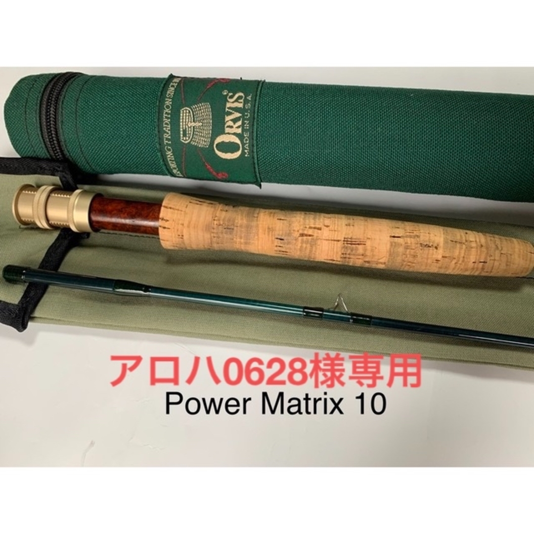 ORVISフライロッド Power Matrix  8ft4in #3 限定セール！