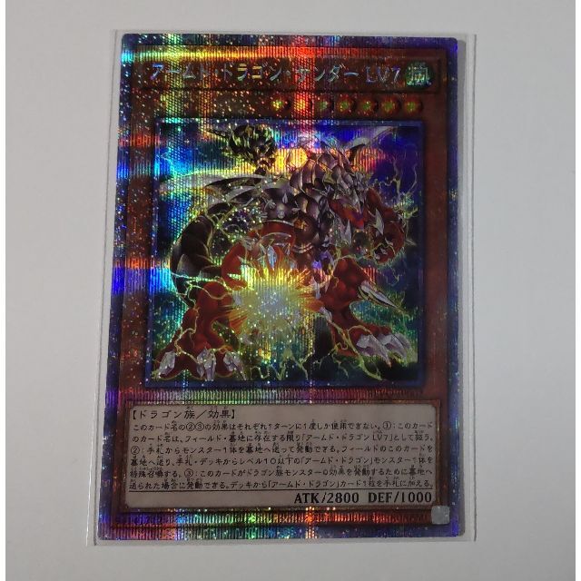 遊戯王 - PSE アームド・ドラゴン・サンダー LV7　他 プリシク　遊戯王 ※難あり
