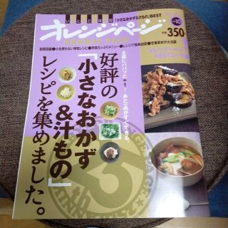 好評の「小さなおかず＆汁もの」レシピを集めました。 主菜にパパッと＋１！あと一品(料理/グルメ)