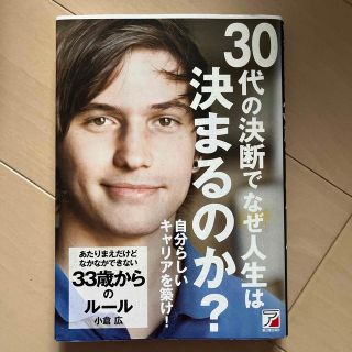 あたりまえだけどなかなかできない３３歳からのル－ル(ビジネス/経済)