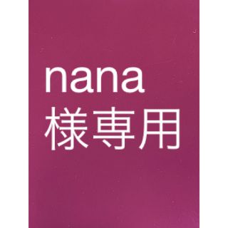 トワニー(TWANY)のnana様専用(美容液)