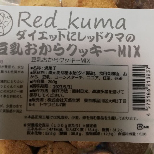 豆乳おからクッキー4味MIX/2袋/5.31の通販 by red-kuma's shop|ラクマ