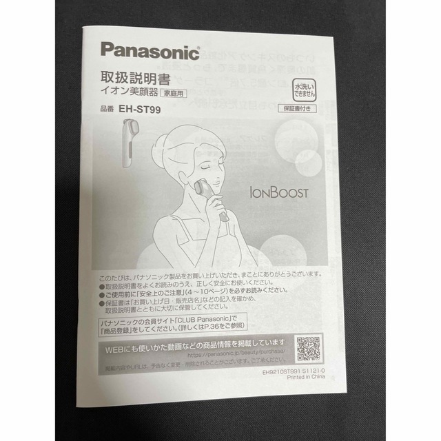 Panasonic(パナソニック)のパナソニック美顔器　EH-ST99 スマホ/家電/カメラの美容/健康(フェイスケア/美顔器)の商品写真