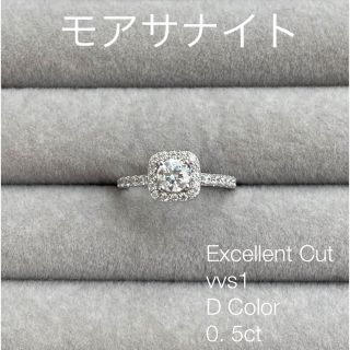 モアサナイト　モアッサナイト　人工ダイヤモンド　ダイアモンドリング　0.5ct(リング(指輪))