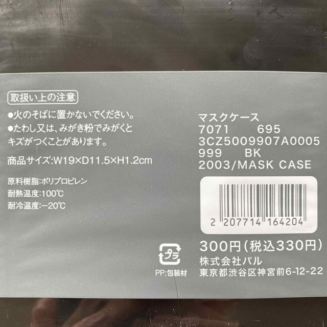 3COINS(スリーコインズ)の新品未使用　マスクケース　2セット インテリア/住まい/日用品の日用品/生活雑貨/旅行(日用品/生活雑貨)の商品写真