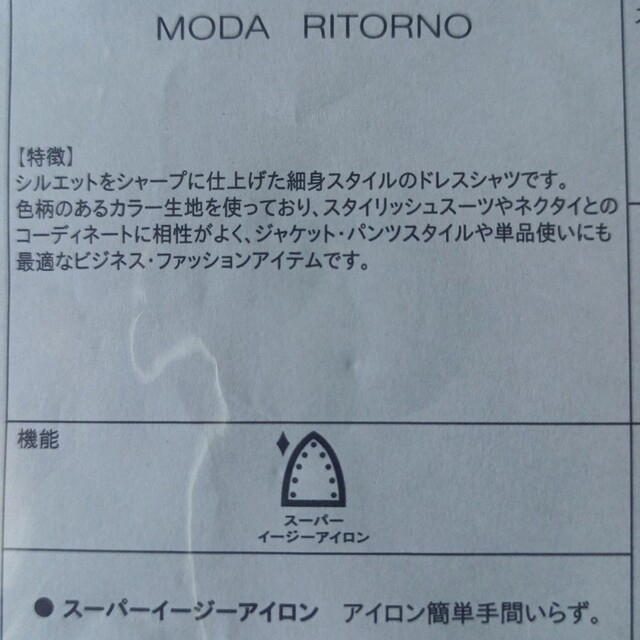 青山(アオヤマ)の【2点セット】新品 未使用MODA RITORNO ワイシャツ 長袖 39-82 メンズのトップス(シャツ)の商品写真