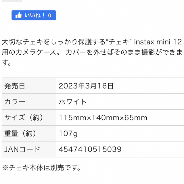 富士フイルム(フジフイルム)のinstax mini12 ケース スマホ/家電/カメラのカメラ(ケース/バッグ)の商品写真