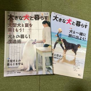 大きな犬と暮らす(住まい/暮らし/子育て)