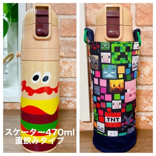 ★HANDMADE★丸底水筒カバー　　　　　マインクラフト🧱Part❺ BIG ハンドメイドのキッズ/ベビー(外出用品)の商品写真