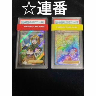 ポケモン - ☆連番2枚セット【PSA10】ナタネの活気 SR HR ワンオーナー