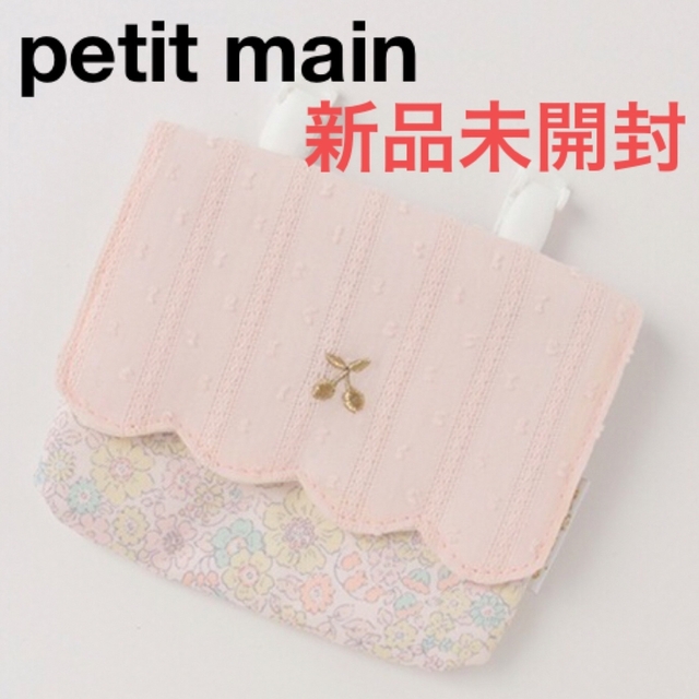 petit main(プティマイン)の移動ポケット　プティマイン　スカラップ  さくらんぼ　チェリー ハンドメイドのキッズ/ベビー(外出用品)の商品写真