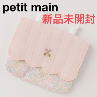 プティマイン(petit main)の移動ポケット　プティマイン　スカラップ  さくらんぼ　チェリー(外出用品)