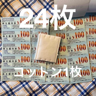 コットン1枚と24枚トリドール2023.07.31丸亀製麺株主優待券(コットン)