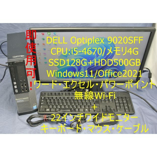 22インチモニター+SSDパソコンセット/DELL9020SFF i5/即使用可 - www ...