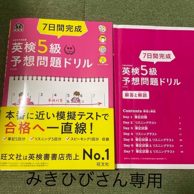 英検5級 エンタメ/ホビーの本(資格/検定)の商品写真