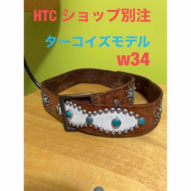 HTC スタッズベルト レザー ショップ別注モデル ターコイズ ピーナッツ