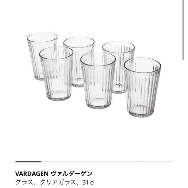 IKEA(イケア)の【ERI様専用】IKEA VARDAGEN 6個セット インテリア/住まい/日用品のキッチン/食器(グラス/カップ)の商品写真