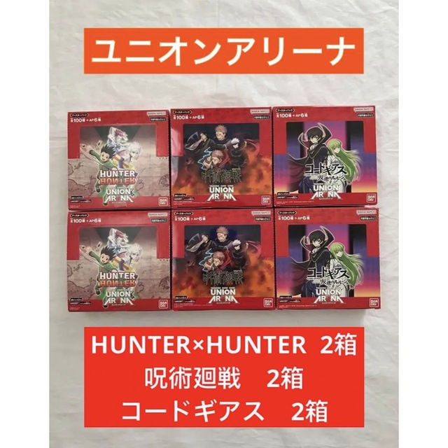 BANDAI - ユニオンアリーナ HUNTER×HUNTER 呪術廻戦 コードギアス 合計