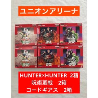 BANDAI - ユニオンアリーナ HUNTER×HUNTER 呪術廻戦 コードギアス 合計