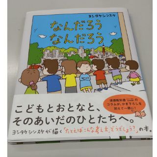 なんだろうなんだろう(絵本/児童書)