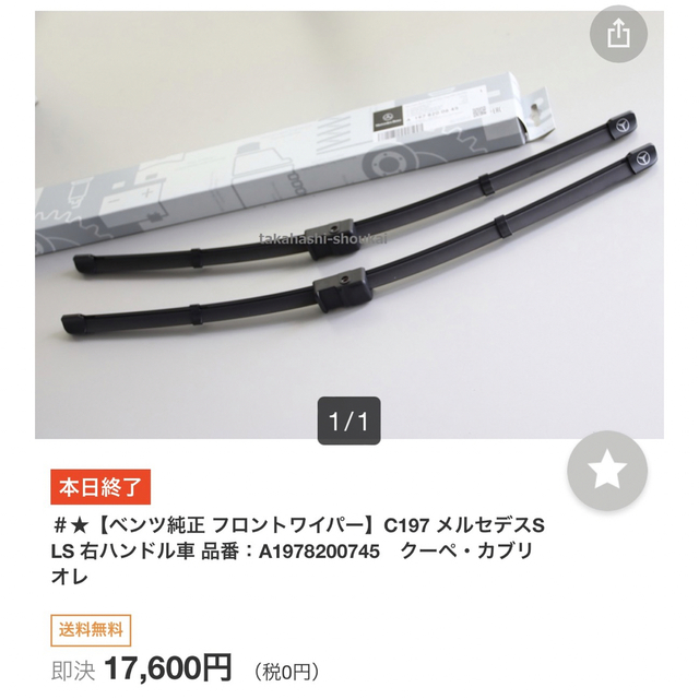 新品メルセデスベンツBクラス用フロントワイパーブレード