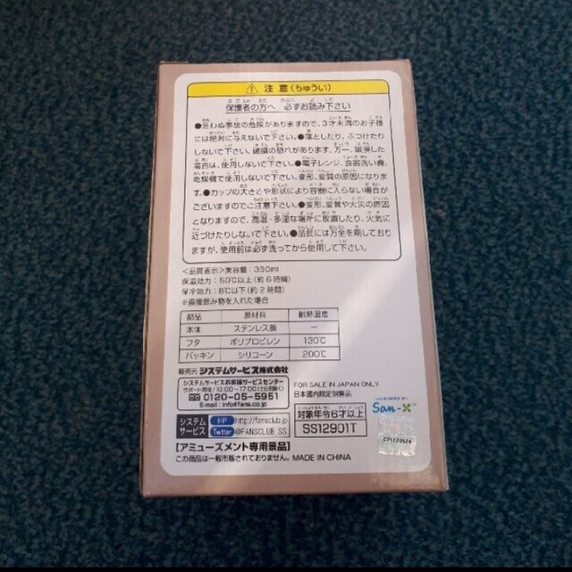 すみっこぐらし　真空ステンレスタンブラー インテリア/住まい/日用品のキッチン/食器(タンブラー)の商品写真