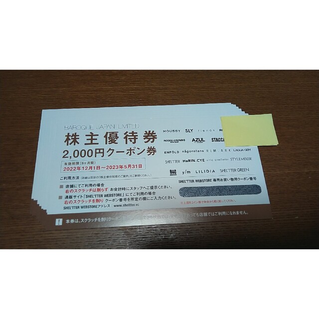 8枚　バロック　株主優待　かんたんラクマパック送料無料