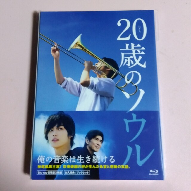 20歳のソウル　Blu-ray豪華版 Blu-ray エンタメ/ホビーのDVD/ブルーレイ(日本映画)の商品写真