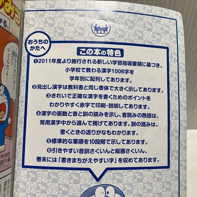 小学館(ショウガクカン)の学習漢字1006の本 エンタメ/ホビーの本(語学/参考書)の商品写真