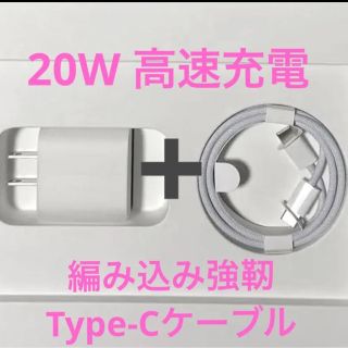 アップル(Apple)のApple 20W Type-C 電源アダプタ USB-Cケーブル1m(バッテリー/充電器)