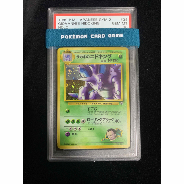 ポケモンカード サカキのニドキング PSA10 キラ 旧裏 PSA 鑑定品 ホロ