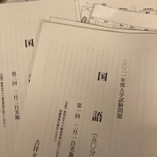 吉祥女子　2021 過去問(その他)