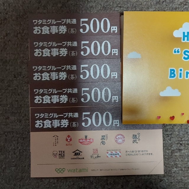 ワタミ(ワタミ)のワタミグループ共通お食事券(茶)500円×5枚 チケットの優待券/割引券(レストラン/食事券)の商品写真