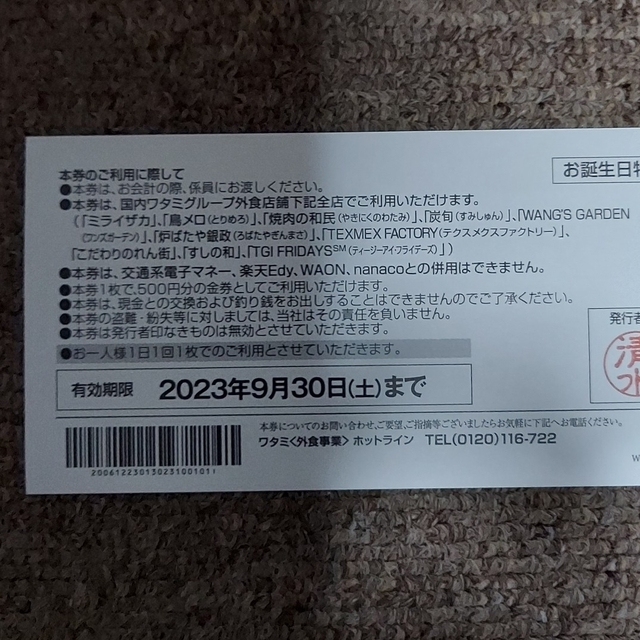 ワタミ(ワタミ)のワタミグループ共通お食事券(茶)500円×5枚 チケットの優待券/割引券(レストラン/食事券)の商品写真