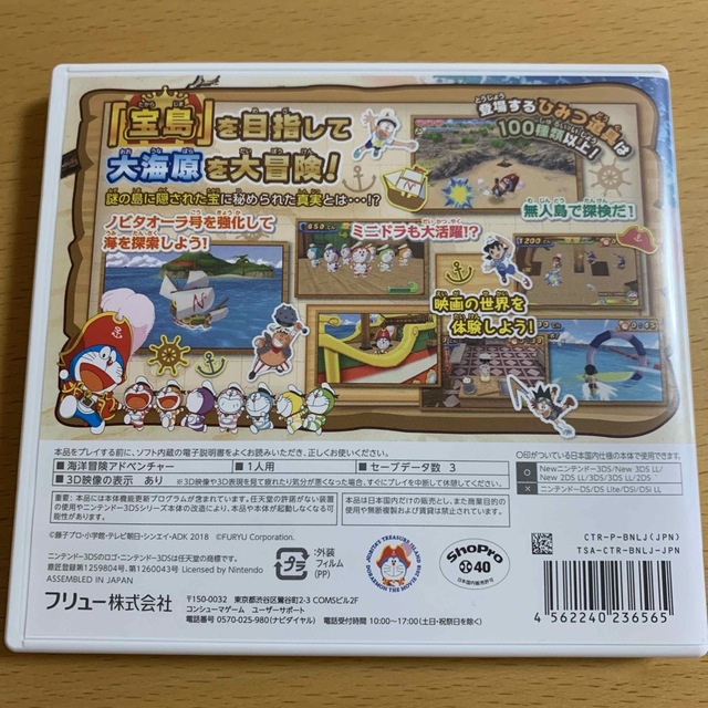 ニンテンドー3DS(ニンテンドー3DS)の3DS ゲーム　ドラえもん　のび太の宝島　 エンタメ/ホビーのゲームソフト/ゲーム機本体(携帯用ゲームソフト)の商品写真