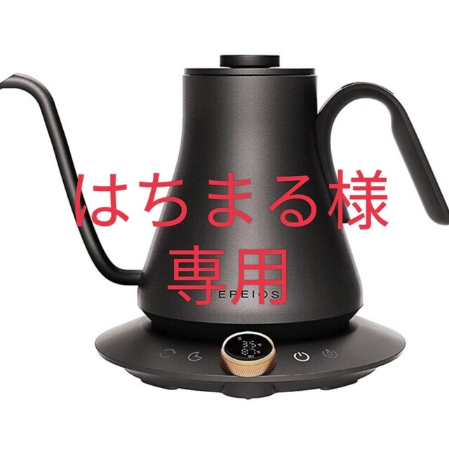 新版 エペイオス エペイオス Epeios 電気ケトル ドリップケトル - www