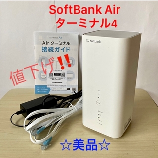 ソフトバンク(Softbank)の【値下げ！】SoftBank Air Terminal 4　ソフトバンクエア4(PC周辺機器)