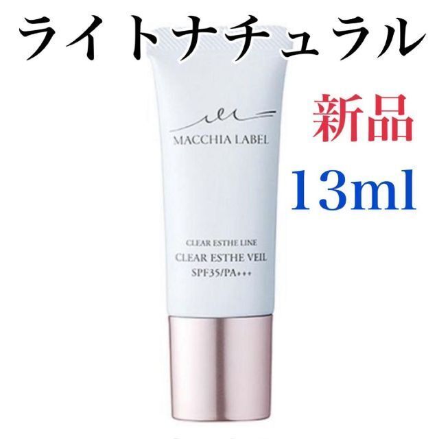 Macchia Label(マキアレイベル)のマキアレイベル薬用クリアエステヴェール 13ml ライトナチュラル コスメ/美容のベースメイク/化粧品(ファンデーション)の商品写真