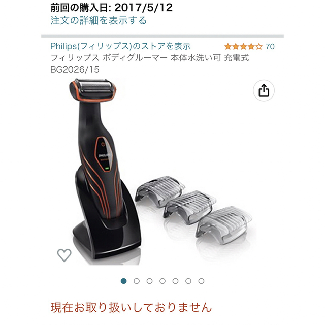 PHILIPS(フィリップス)のフィリップス ボディグルーマー 本体水洗い可 充電式 BG2026/15 スマホ/家電/カメラの美容/健康(メンズシェーバー)の商品写真