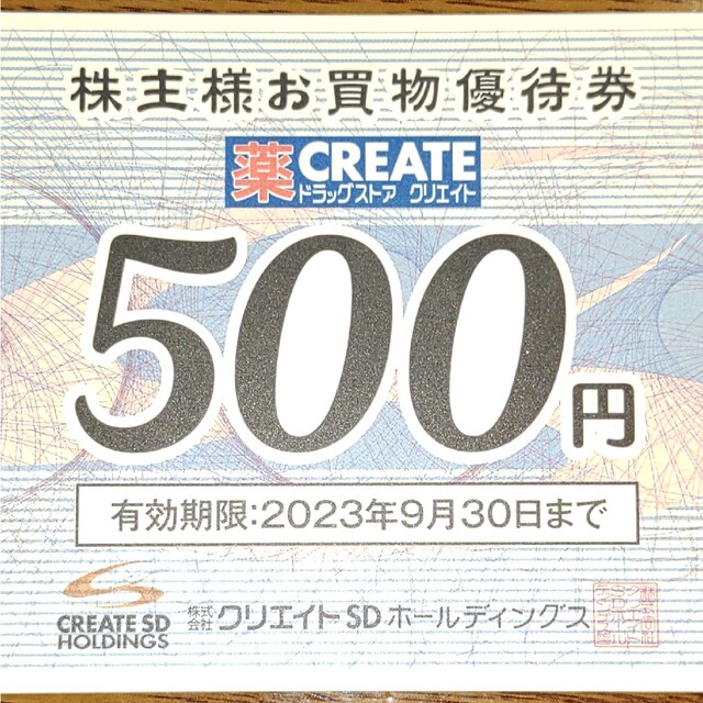 《最新》クリエイトＳＤ　株主優待　４０００円分（５００円券８枚）ん