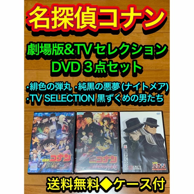 【送料無料】名探偵コナン 劇場版&TVセレクションDVD 3点セット　怪盗キッド