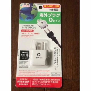 海外プラグOタイプ　海外旅行　出張　コンセントアダプター(旅行用品)