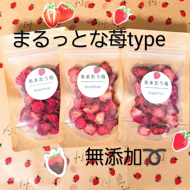 ヨーグルトに～♥️　ドライフルーツあまおう苺　まるっとtype　➰ 食品/飲料/酒の食品(フルーツ)の商品写真