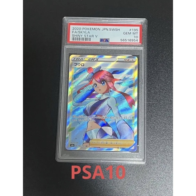 【週末値下げ】フウロ　SR PSA 10 195/190 s4a