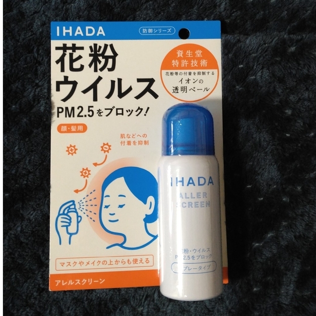 IHADA(イハダ)の【R様専用】IHADA アレルスクリーン EX  50g 花粉ブロックスプレー コスメ/美容のスキンケア/基礎化粧品(化粧水/ローション)の商品写真